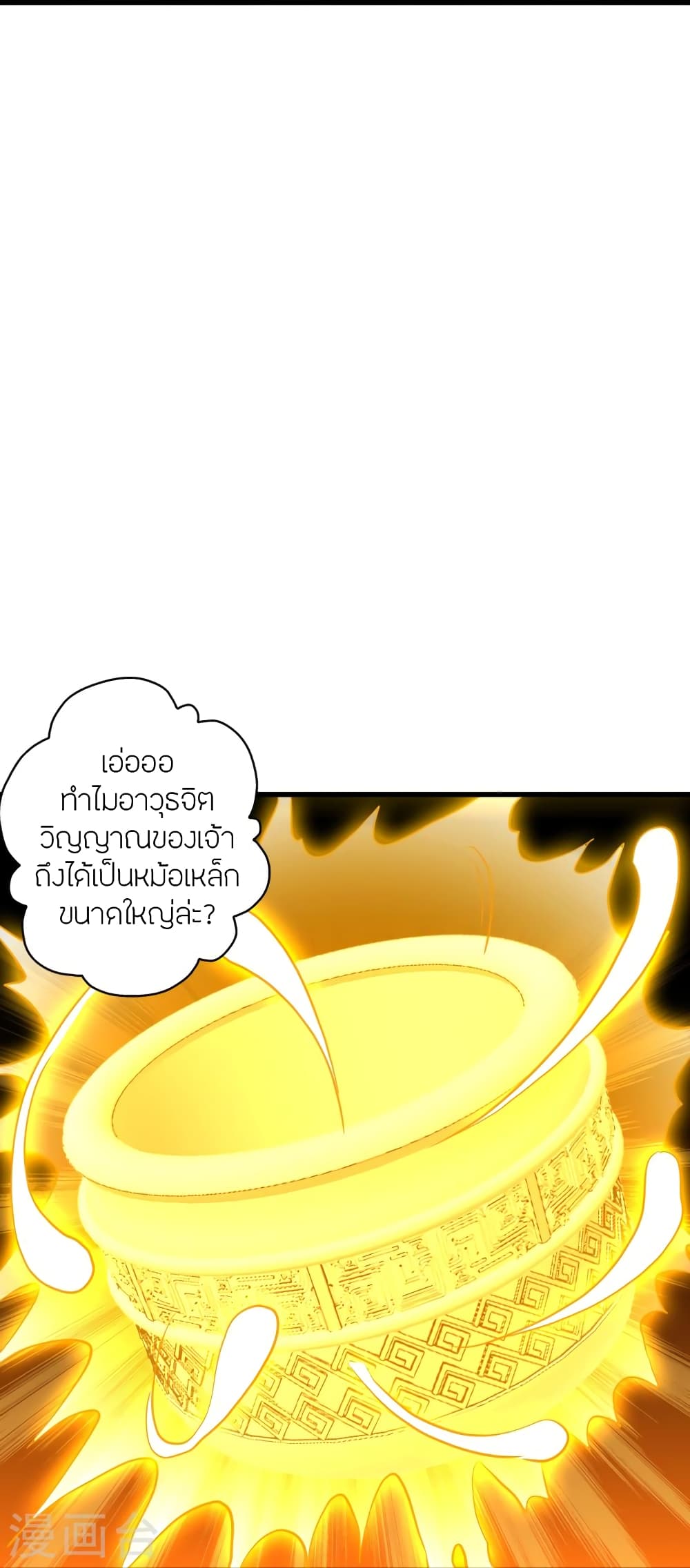 Banished Disciple’s Counterattack ตอนที่ 355 (63)